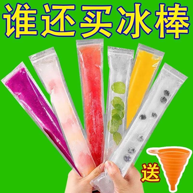 DIY一次性棒棒冰袋碎碎冰棒