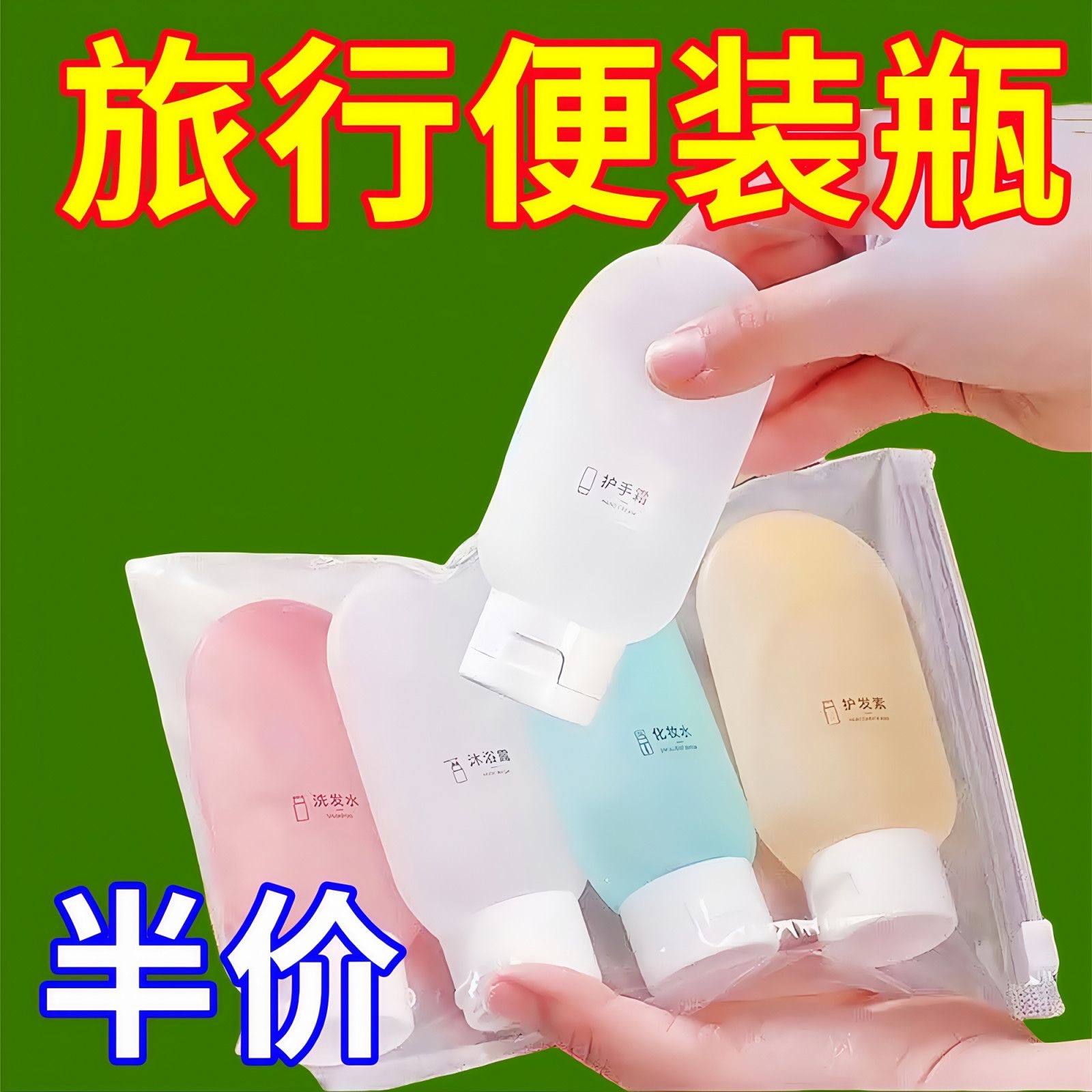 旅游便攜沐浴露軟管小空瓶子