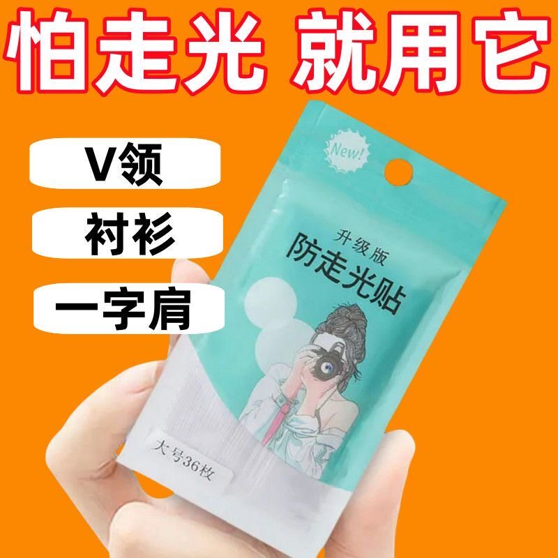 防走光贴肩带裙子领口神器