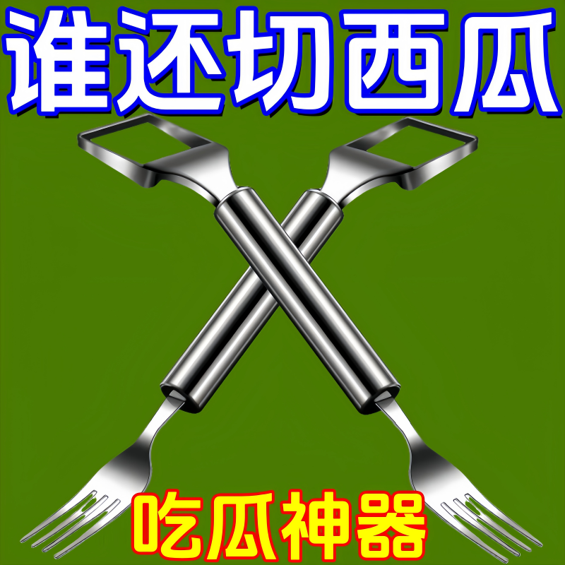 不锈钢双头多功能水果分割器