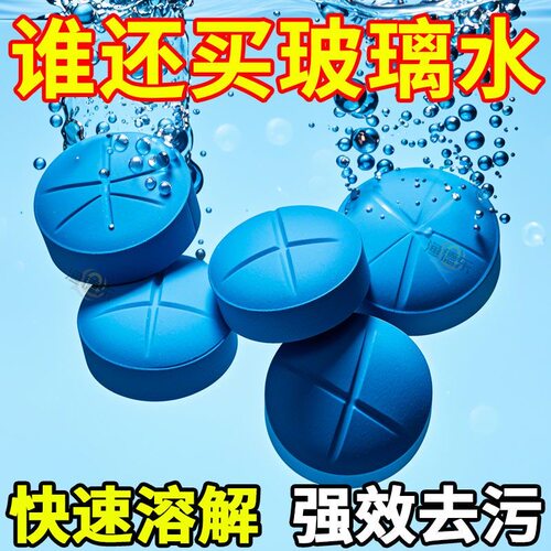 固体雨刷汽车车载玻璃水丸