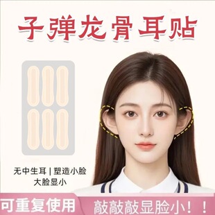 肤色子弹龙骨精灵耳贴升级贴面耳招风耳神器支撑哑光定型隐形硅胶