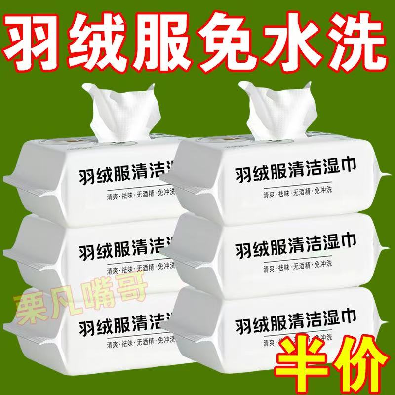 羽绒服湿巾免洗清洁湿巾