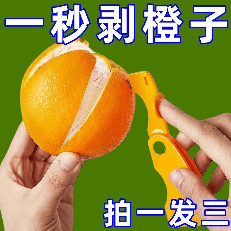 剥橙子神器去皮器剥水果神器