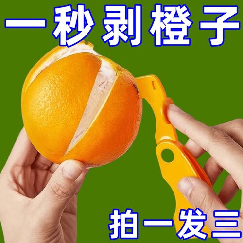 剥橙子神器去皮器剥水果神器