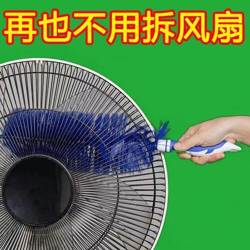 风扇清洁尘刷电风扇空调清洗刷