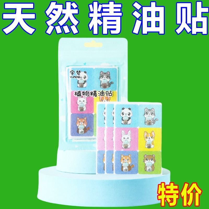 防蚊贴婴儿专用驱蚊子贴片