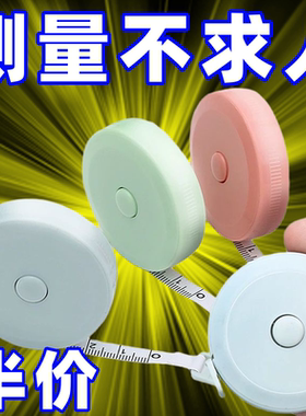 蓝色1.5米塑料卷尺自动伸缩型皮尺卷尺量衣皮尺可爱小软尺