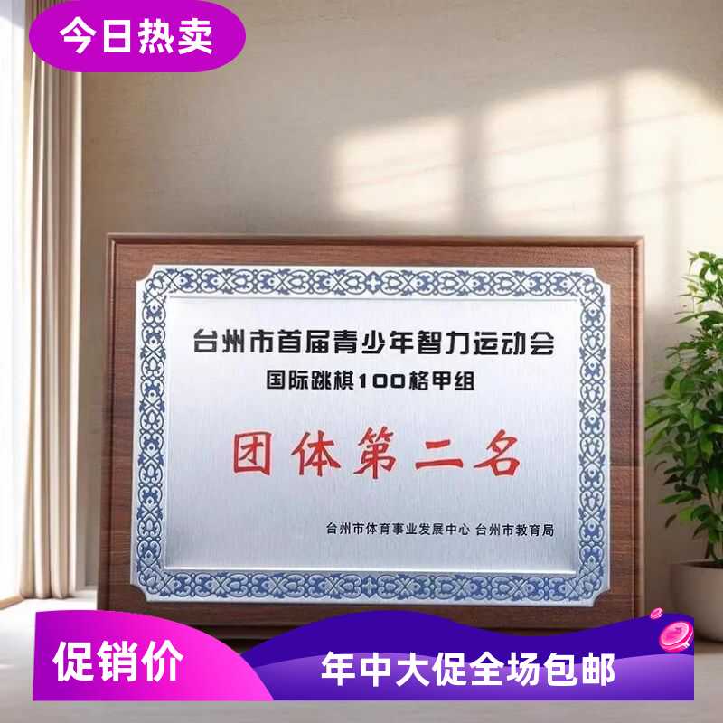 精品仿胡桃木金属奖牌商协会证书