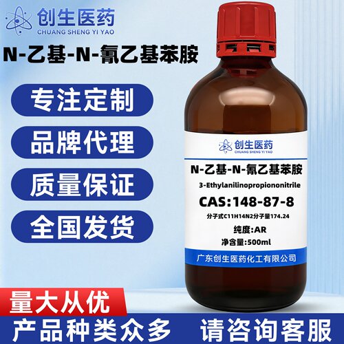 N-乙基-N-氰乙基苯胺148-87-8 纯度98%化学试剂 适用于科研实验