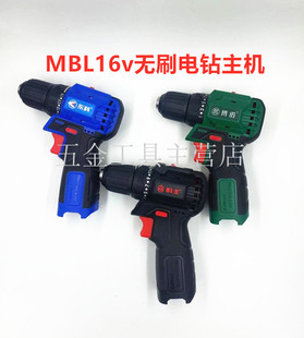 东科博诺科王MBL16无刷电钻16V齿轮箱转子控制板裸机电池开关配件