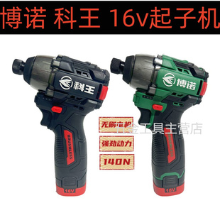 博诺 科王16V起子机三档可调大功率多功能电批子电钻两用电螺丝批