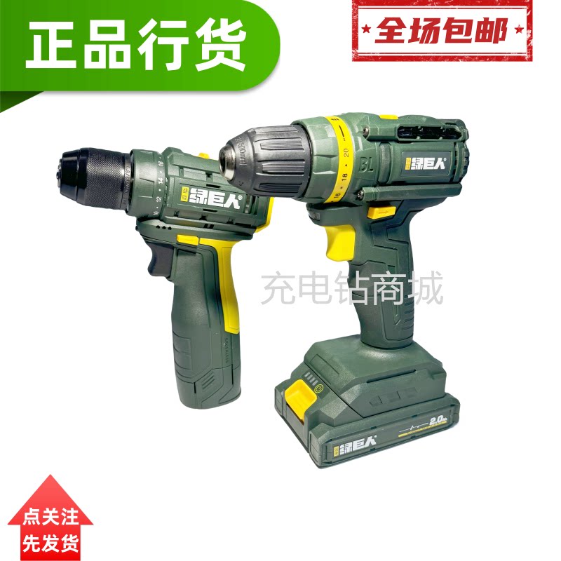 盛隆绿巨人电钻16V20V无刷电钻套装充电式锂电螺丝刀工业级充电钻