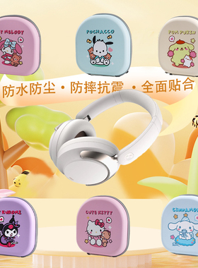 适用JSoul Mate Pro头戴式耳机包收纳包专用保护套头戴式耳麦保护壳通用硬盒抗压防摔潮可爱