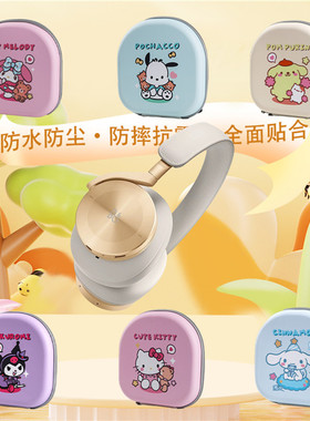 适用B&O Beoplay H95耳机包beoplayh95收纳包专用保护套头戴式耳麦保护壳通用硬盒抗压防摔潮可爱