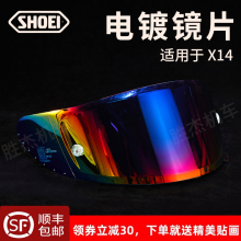 SHOEI X14镜面 Z7 Z8X15机车头盔电镀镜片茶色金红日夜通用防雾贴