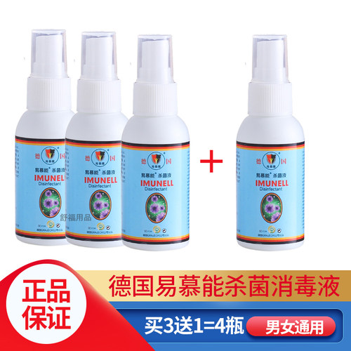 德国易慕能杀菌液私处成人房事用