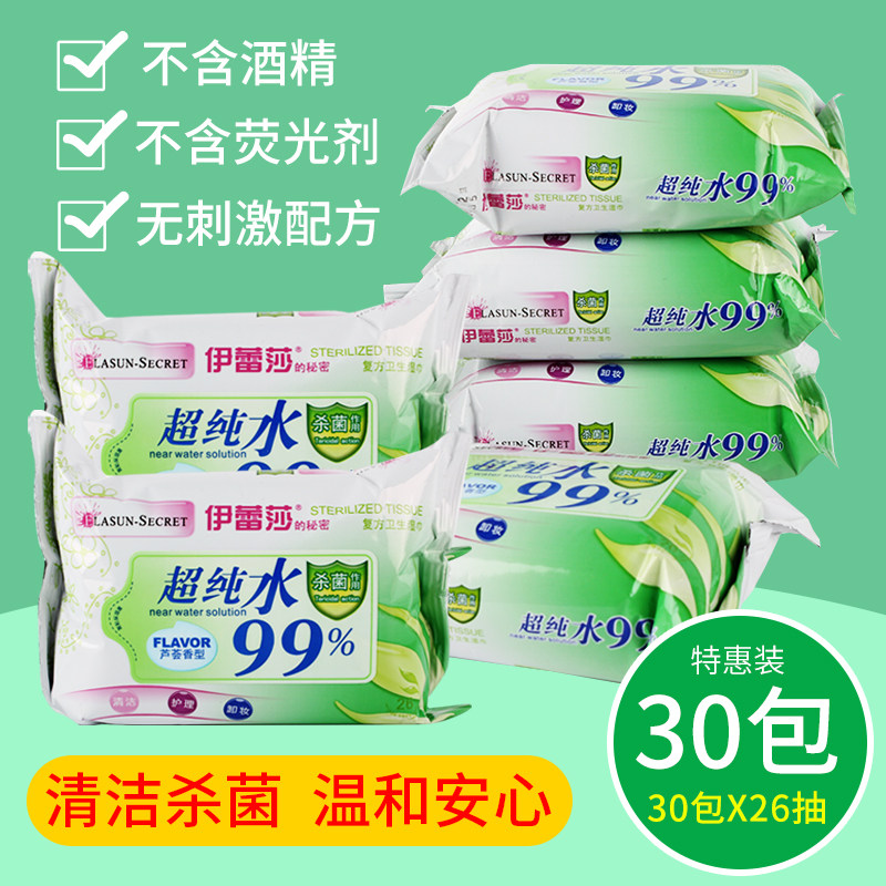 30包芦荟消毒湿巾小包随身杀菌学生便携装儿童家用男女私护湿纸巾