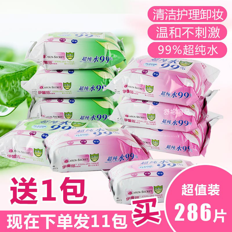 11包特价湿巾纯水家用擦脸手口小包随身私处清洁杀菌消毒房事男女