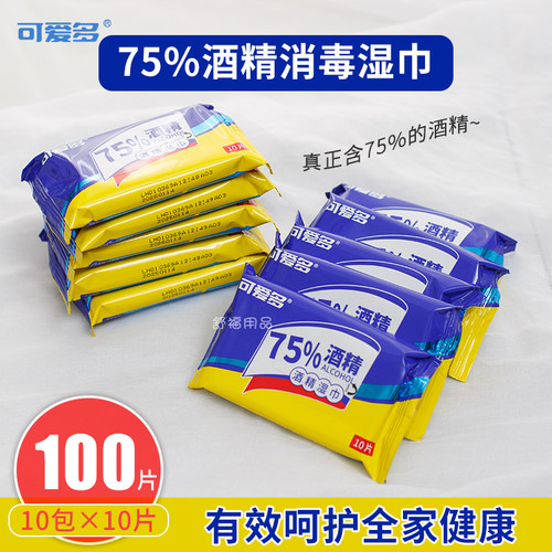 可爱多75%酒精湿巾消毒小包便携