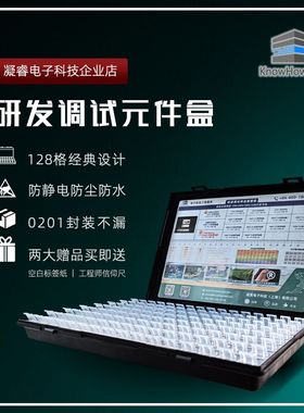 凝睿smt贴片元件盒电子元器件收纳盒128格芯片电阻容物料零件盒柜