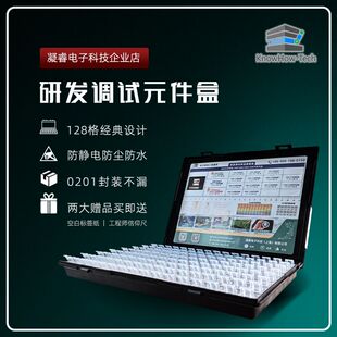 凝睿smt贴片元 件盒电子元 器件收纳盒128格芯片电阻容物料零件盒柜