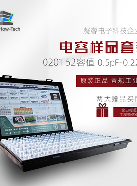 murata村田YAGEO0201贴片电容包常用电容盒电容本52值样品盒册本