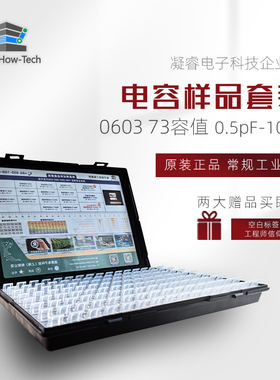 村田murataYAGEO0603贴片电容样品盒73值陶瓷电容包元件样品本册