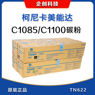 爆款！全新原装带标柯美C1085/C1100/C6085/C6110 墨粉 TN622碳粉