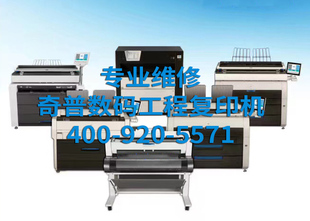 奇普KIP700770 7100 7170 7700 7900 7770工程复印机专业维修