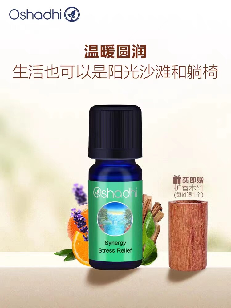 德国O家Oshadh 舒缓压力复方精油10ml 清新植物香薰油香氛油放松