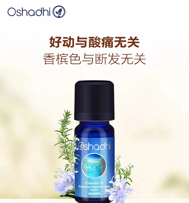 德国O家Oshadhi樟脑迷迭香单方精油香薰护发精油稀释按摩放松肌肉图片