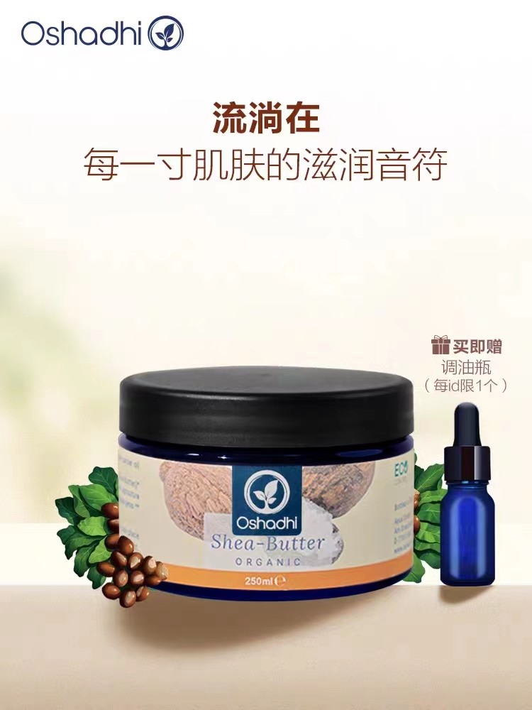 德国O家Oshadhi 乳木果油基础油基底油面部精华油身体按摩油保湿