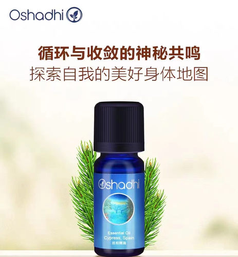 德国O家Oshadhi 地中海柏木丝柏单方纯精油 保湿平衡/紧致/收毛孔