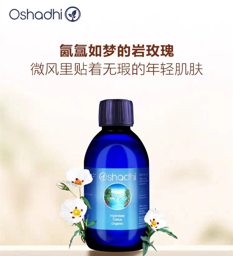德国O家Oshadhi 野生岩玫瑰花水纯露 紧致保湿爽肤水三明治面膜