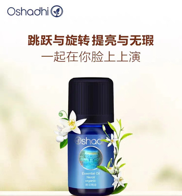oshadhi3ml苦橙纯精油
