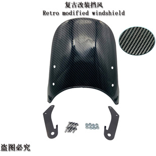 鑫源400/440攀爬者 龙嘉V咖250复古小风挡 复古摩托车改装前挡风