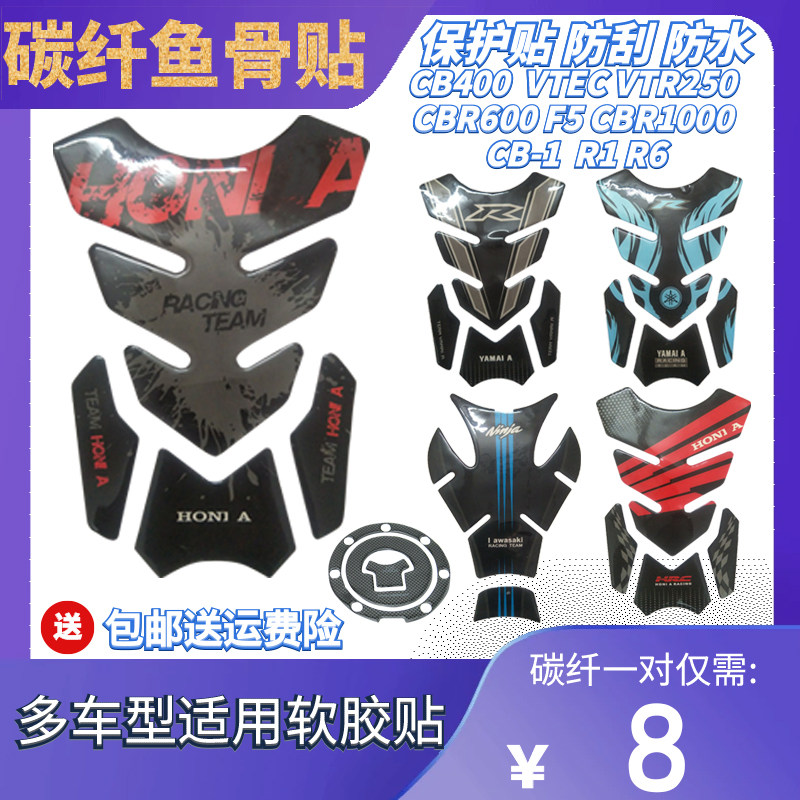 摩托车通用改装配件立体碳纤油箱贴纸/贴膜