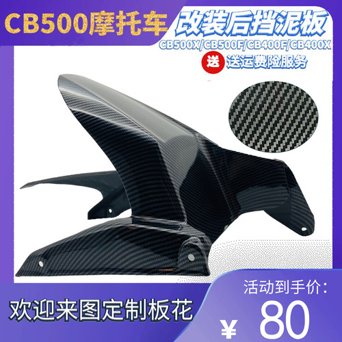 外壳改装CB400F CB500X CB500F CB400X13-18年中置后挡泥板挡泥瓦