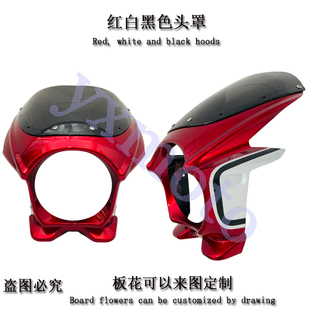 国产街车通用HRH碳纤 头罩全包大灯罩 五羊新锋翼WH125 B改CB400款