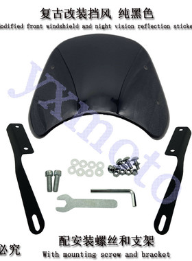 TR300 闪300s 190SS 无极500ac 300ac改装复古挡风 黑色小风挡