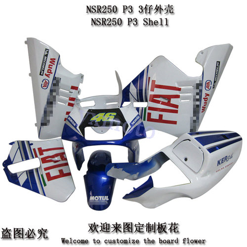NSR250P3三仔外壳全车板