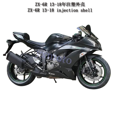 ZX-6R13-18年外壳全车板