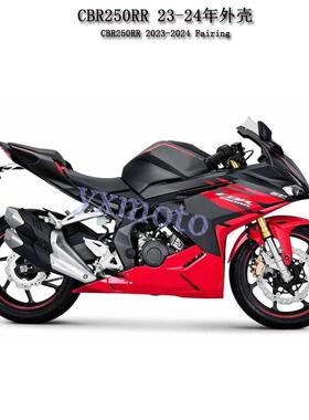 CBR250RR 2017-2024年外壳 全车板 头罩挡泥板前挡泥板