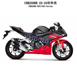 CBR250RR 2017-2024年外壳 全车板 头罩挡泥板前挡泥板