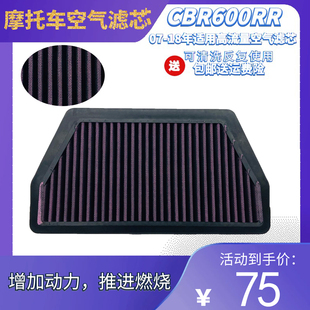 适用CBR600RR F5摩托车配件高流量空气滤清器空滤芯空滤格07-18年