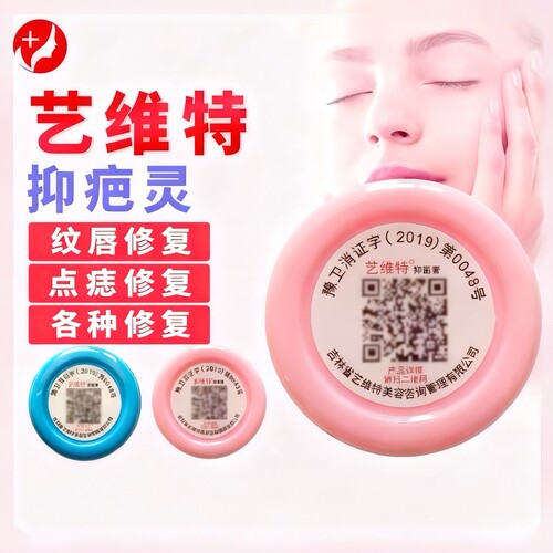艺维特抑菌膏正品抑疤灵预防疤痕纹绣眉唇微针点斑双眼皮修复膏