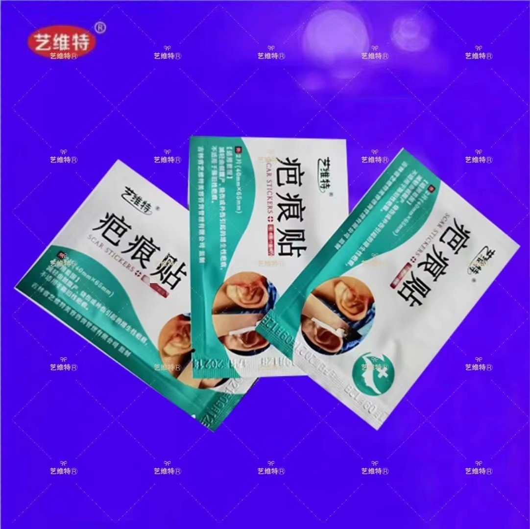 艺维特疤痕贴艺芭翎抑疤灵正品欣资颜剖腹产全开眼角眼袋增生切眉