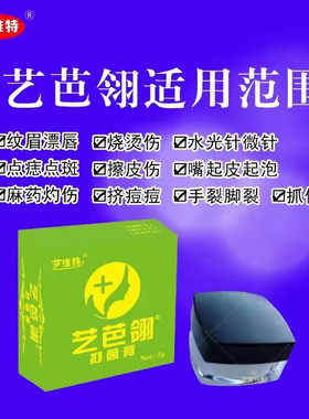 正品艺维特艺芭翎抑菌膏