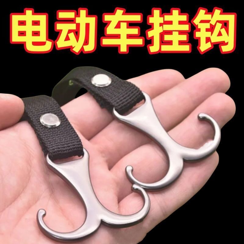 电动车挂钩前置通用金属双钩